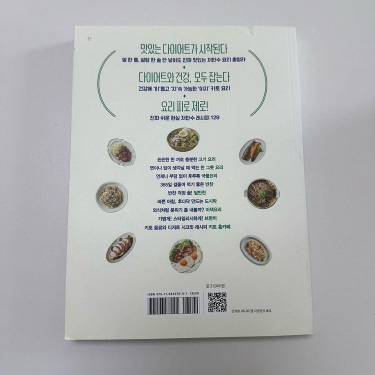 초간단 키토레시피 /다이어트 요리책--2