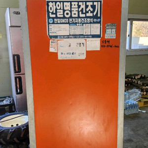 한일명품건조기