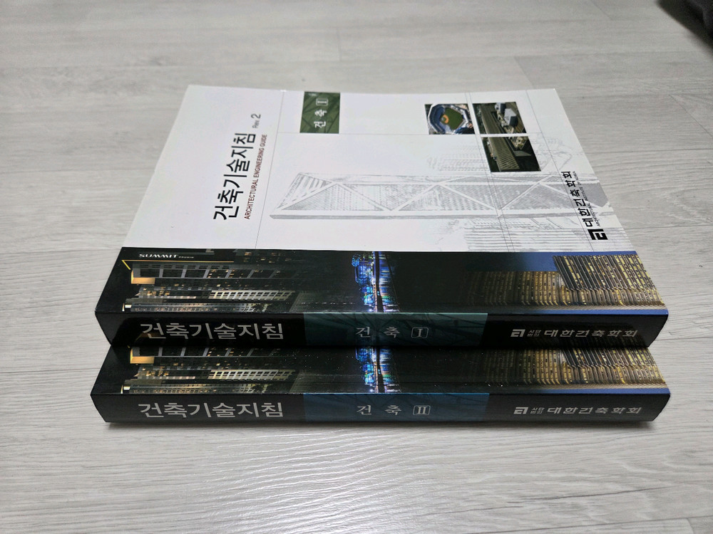 (택포) 건축기술지침서 REV.2 - 최신판 (건축 전권 세트)--1