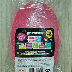 젤리 스트레스볼