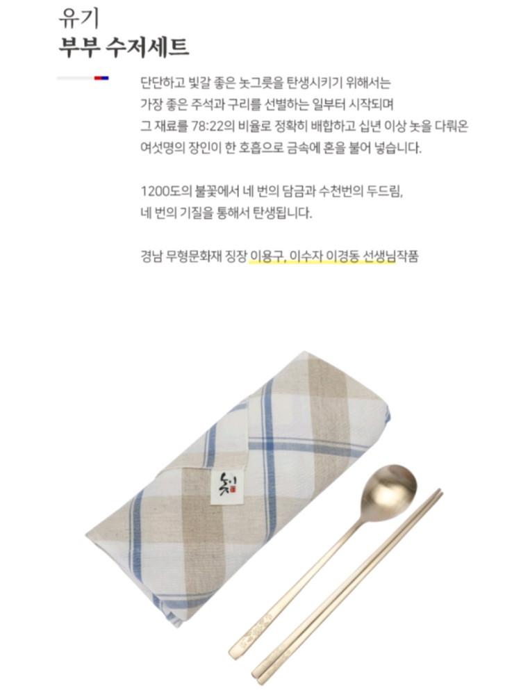 (50% 이하) 유기 수저 2세트.무형문화재 제14호 이미지