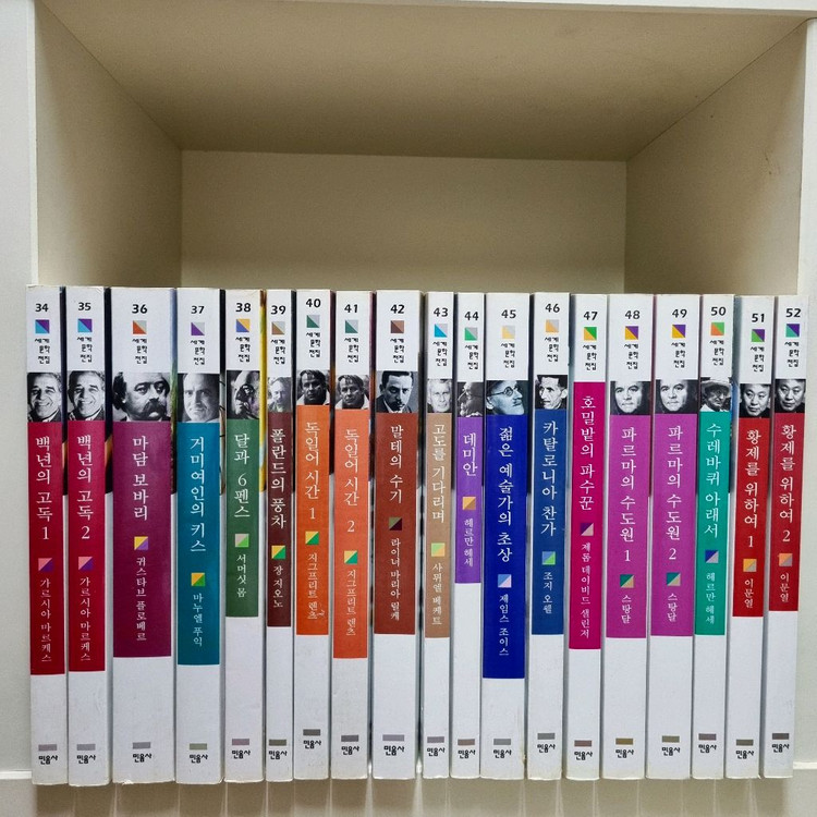 민음사 세계문학전집 1~100--2