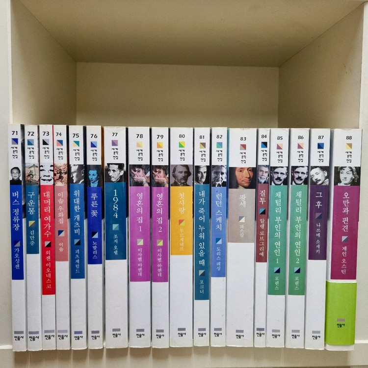 민음사 세계문학전집 1~100--5
