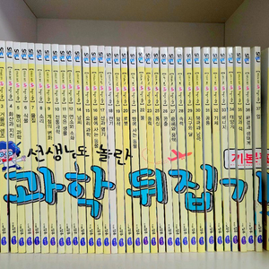 과학뒤집기 기본편 전 40권 (보증서 포함, 택포)