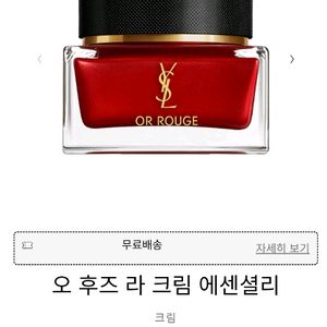 오 후즈 라 크림 에센셜리