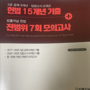 헌법 법률저널 15개 년 기출 (입법고시 포함)
