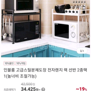 인블룸 고급스틸 전자렌지 선반 #거의새거# 이미지