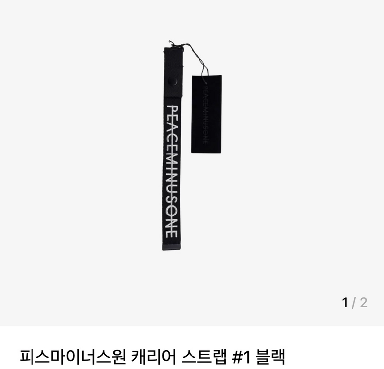피스마이너스원 캐리어 스트랩 #1 블랙 이미지