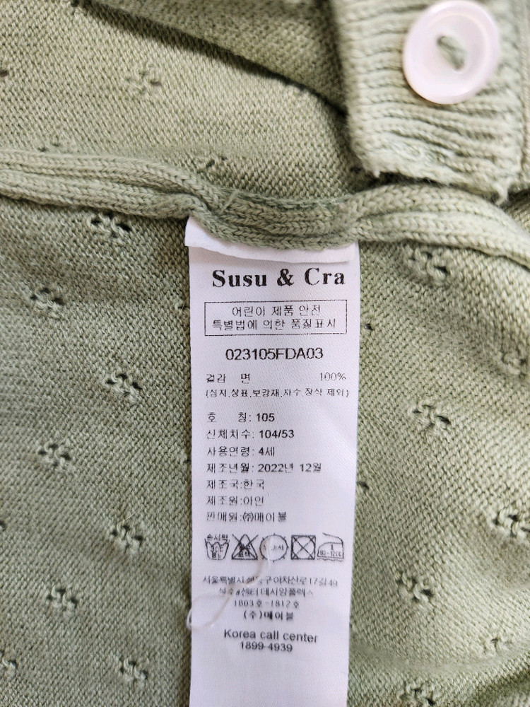 슈슈앤크라 니트 가디건 4y--2