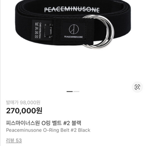 피스마이너스원 O링 벨트 #2 블랙