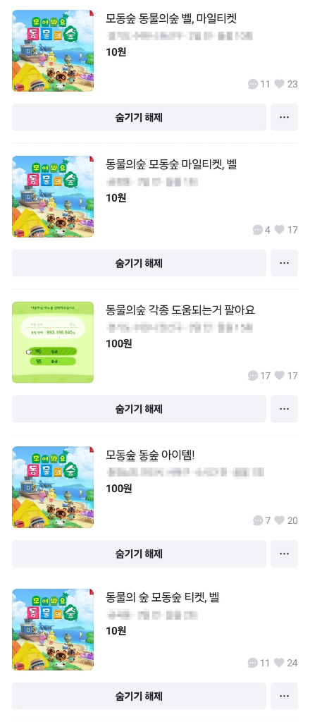 동숲 모동숲 마일티켓, 벨 등 더욱싸게 팔아용!--1