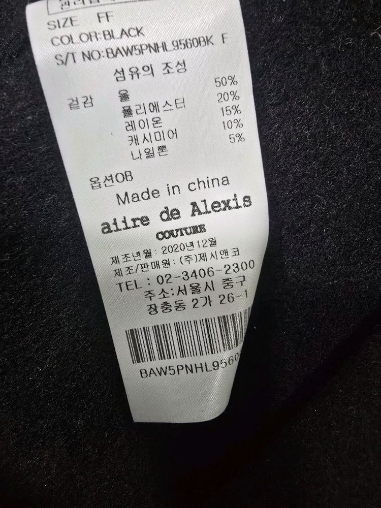 에어드 알렉시스 캐시미어코트 이미지