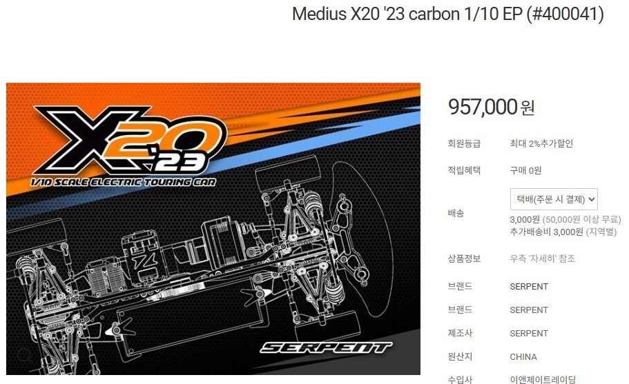 서펀트 x20 1/10 전동투어링 알씨카 이미지