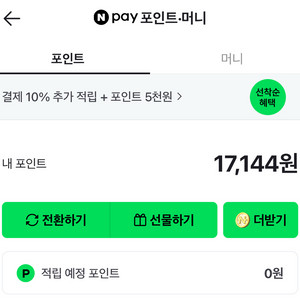 네이버 페이 포인트