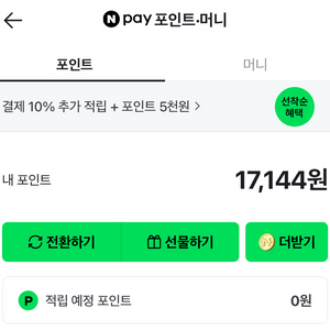 네이버 페이 포인트