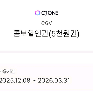 CGV 콤보할인권(5천원권) (여러장 가능)