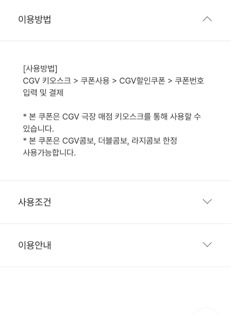 CGV 콤보할인권(5천원권) (여러장 가능)--1