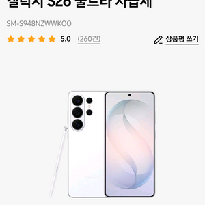 갤럭시 S26 울트라 자급제SM-S948NZWWKOO 512gb