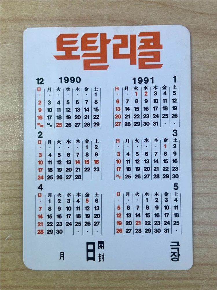 [영화카드/영화달력] 토탈리콜 (1990)--1