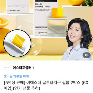 여에스더 글루타치온