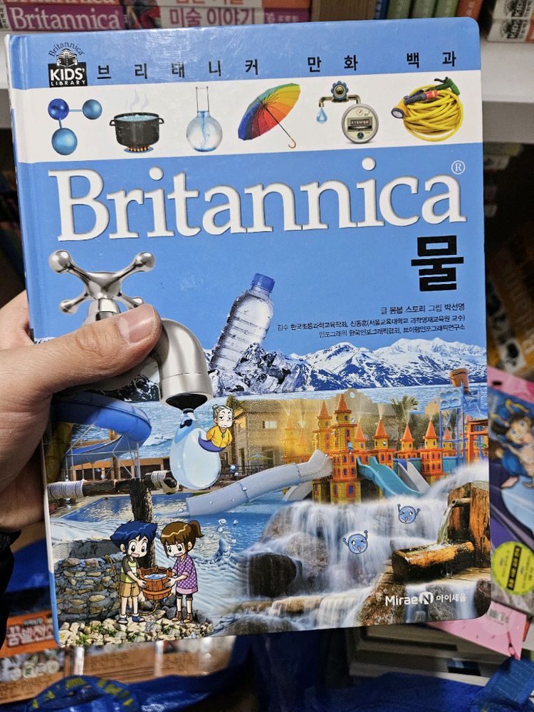 브리태니커 만화백과 1-50권--5