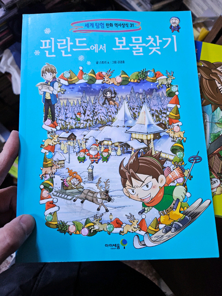 보물찾기 시리즈 28권 일괄판매--3