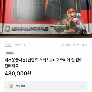 지금 뜨는 닌텐도스위치2 다 사기에요