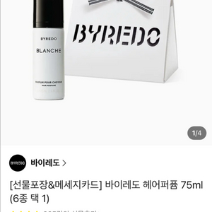 바이레도 블랑쉬 헤어퍼퓸75ml+ 사은품 이미지