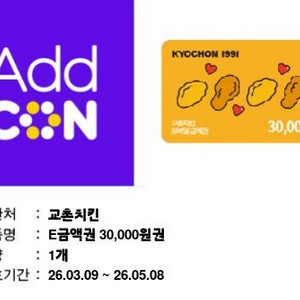 교촌치킨 3만원권