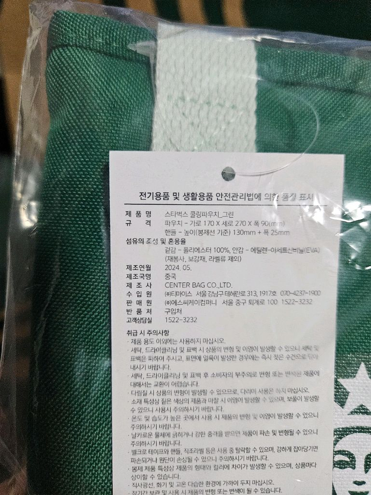 미개봉]스타벅스 쿨링 파우치 그린 텀블러 보틀 가방 이미지