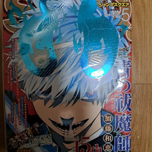 점프스퀘어 2024년 5월호 팝니다 .