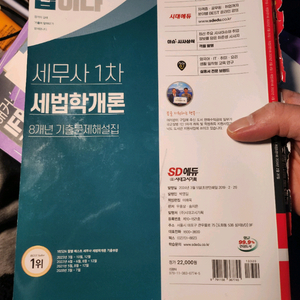 세무사 자격증 교재 세트