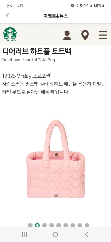 미개봉]스타벅스 밸런타인 디어러브 하트풀 토트백 패딩백 가방 이미지