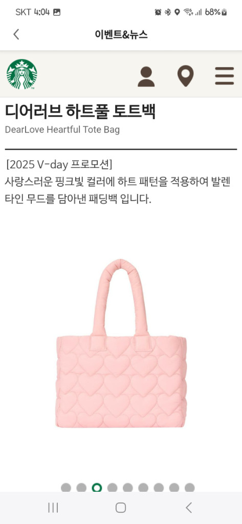 미개봉]스타벅스 밸런타인 디어러브 하트풀 토트백 패딩백 가방 이미지