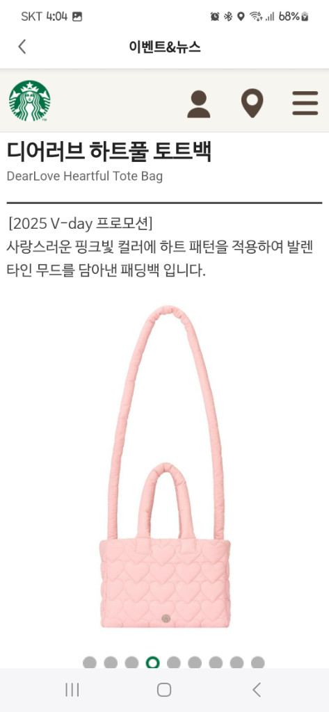 미개봉]스타벅스 밸런타인 디어러브 하트풀 토트백 패딩백 가방 이미지