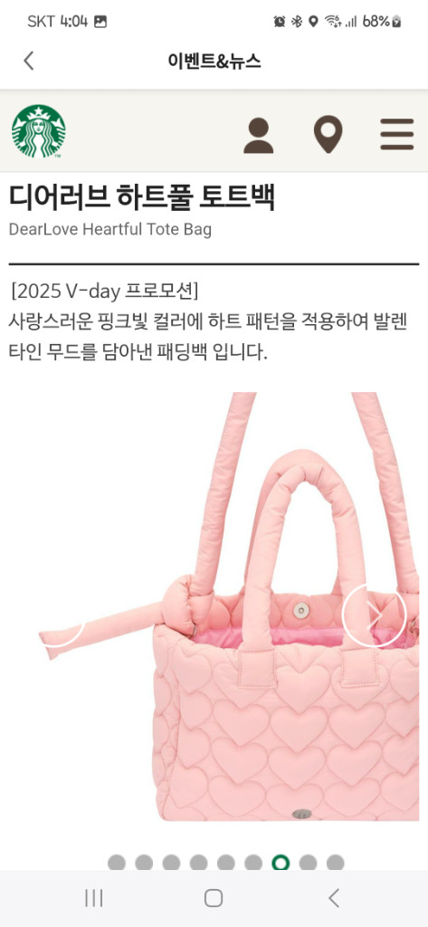 미개봉]스타벅스 밸런타인 디어러브 하트풀 토트백 패딩백 가방 이미지