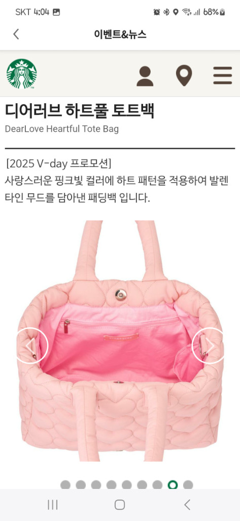 미개봉]스타벅스 밸런타인 디어러브 하트풀 토트백 패딩백 가방 이미지