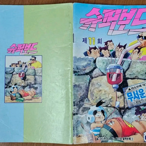 1992년 제38호 소년 만화 잡지 아이큐점프 별책부록 만화 슈퍼보드
