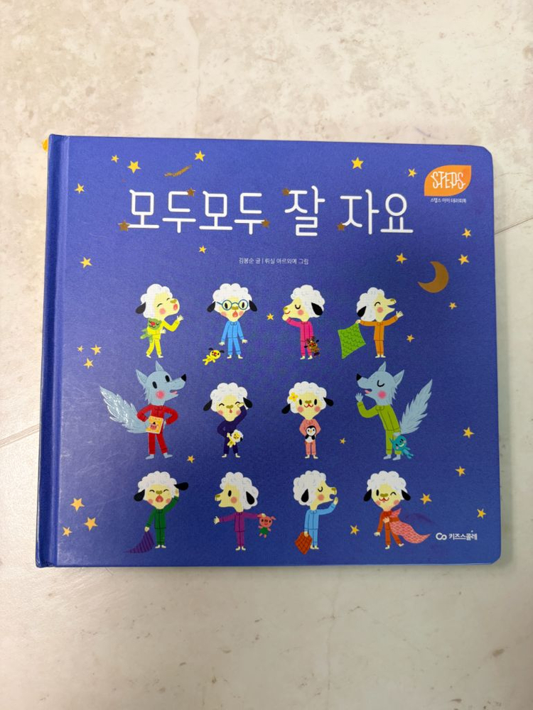 키즈스콜레 스텝스 전집 & 전용펜--4