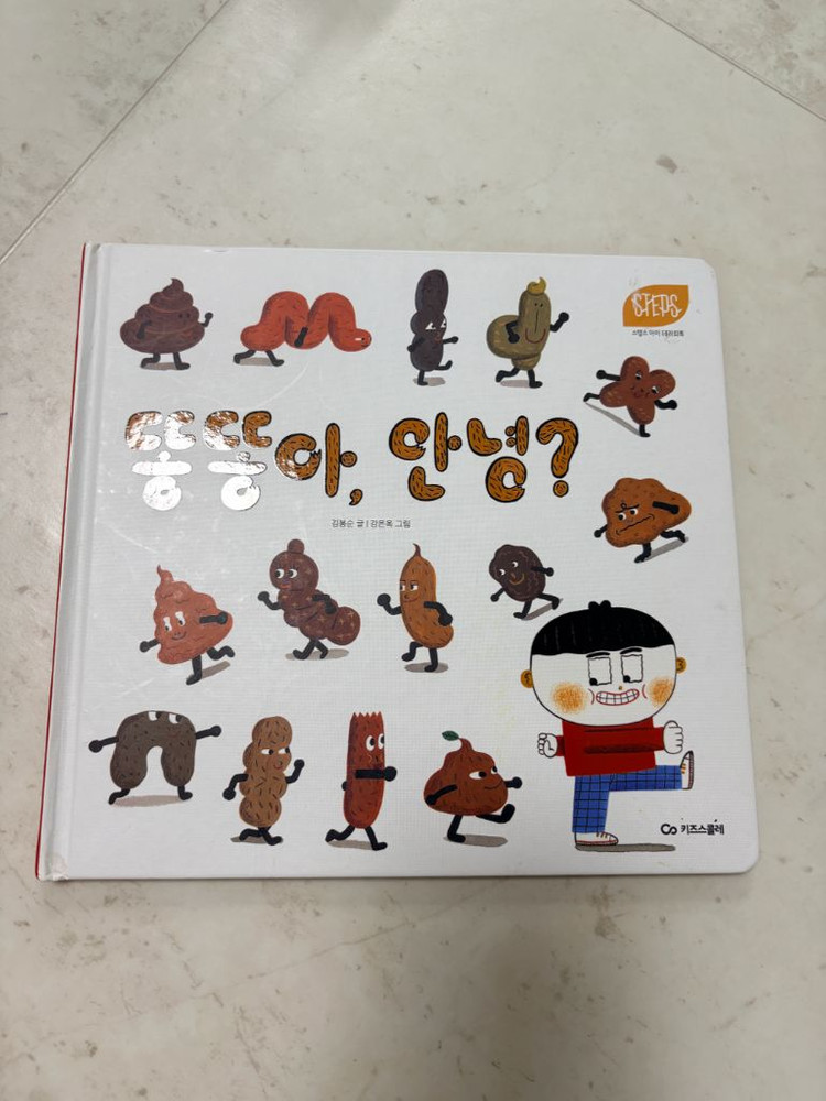 키즈스콜레 스텝스 전집 & 전용펜--7