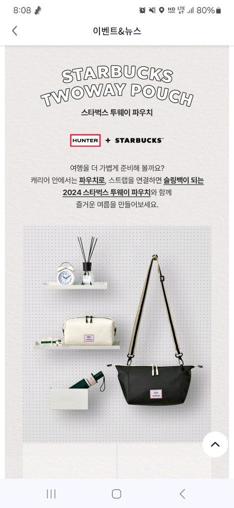 스타벅스 x 헌터 콜라보 파우치, 장우산 이미지