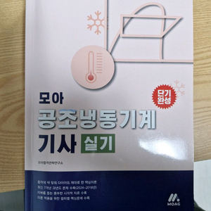 모아 공조냉동기계기사 실기 이미지