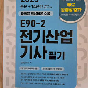 2025 전기산업기사 필기 기출문제 교재