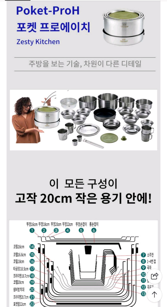 미개봉 포켓드림 ProH 33종 코펠세트--4