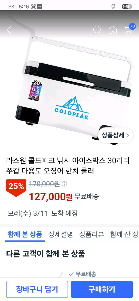 콜드픽 쿨러 아이스박스30리터--9