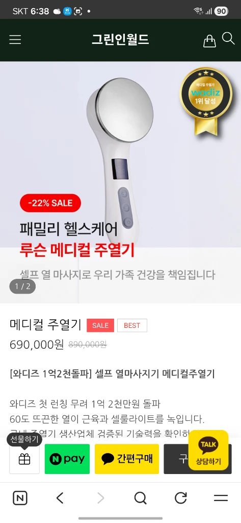 루슨 메디컬 주열기 온열기 이미지
