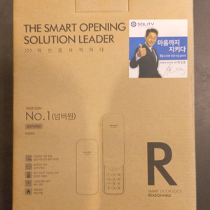 솔리티 도어락 미개봉 새제품 무료배송