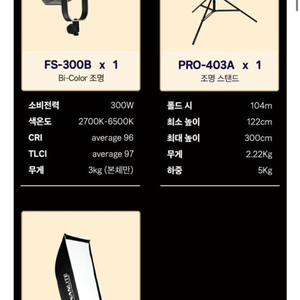 (가격인하)난라이트 FS-300B LED 조명 ,직사각형 소프트박스 ,원스탠드 세트