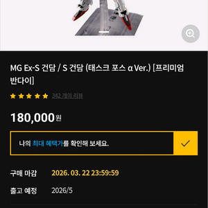 프반 MG EX-S 태스크포스 알파