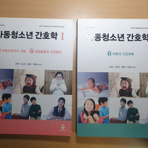 아동청소년 간호학 아동간호학 군자출판사 간호 전공책